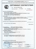 ROTO FRANK AG Сертификат соответствия на Устройства поворотные, откидные и поворотно-откидные систем GT, NT