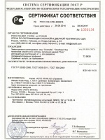 ROTO FRANK AG Сертификат соответствия на Замки врезные цилиндровые