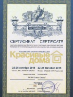 Сертификат участника выставки "Красивые дома 2015"