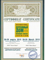 Сертификат участника выставки "Деревянный дом"