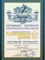 Сертификат участника выставки "Красивые дома" 2015